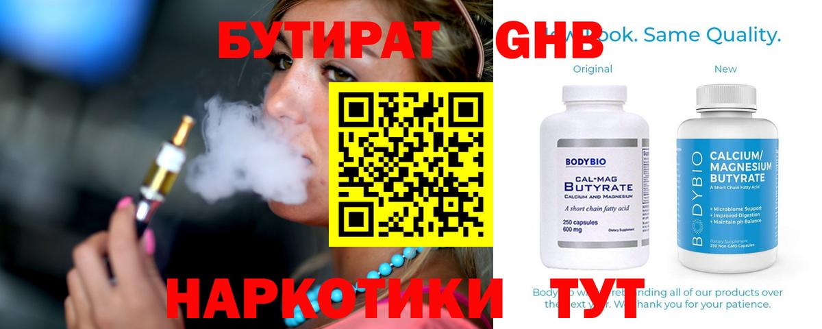 Бутират 99%  Вход с VPN  Орёл 