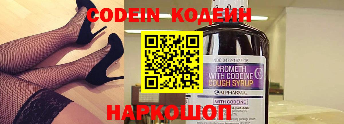 Орёл  Кодеин напиток Lean (лин)  Вход с VPN  Кодеиновый сироп Lean Purple Drank 