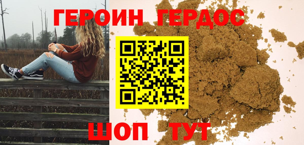 Героин хмурый Орёл