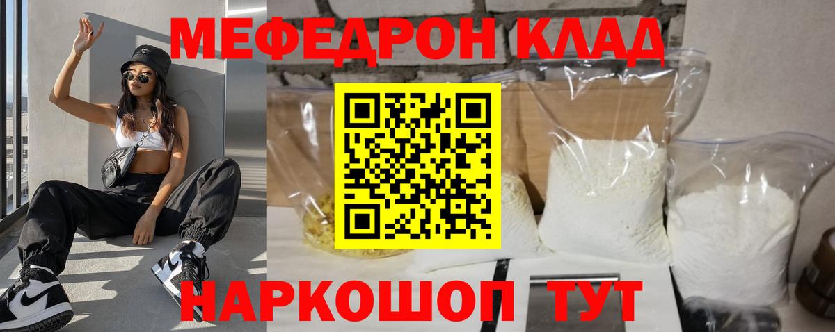 МЕФ VHQ  Мефедрон VHQ  МЯУ-МЯУ  Мефедрон  Вход с VPN  Орёл 
